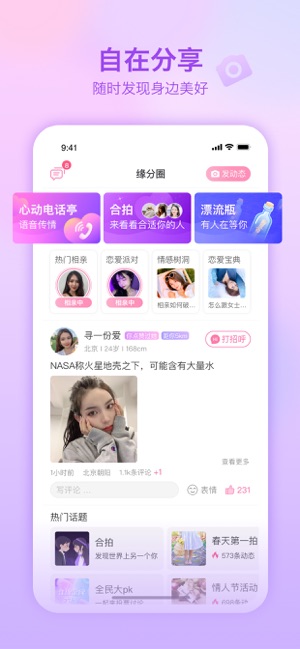 世纪佳缘iPhone版截图5