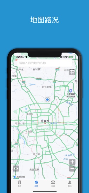 路况早知道PROiPhone版截图3