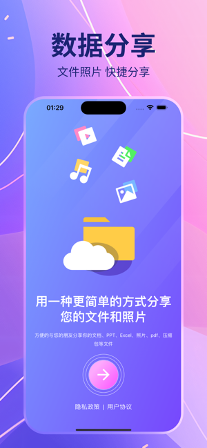 互传速传版iPhone版截图1