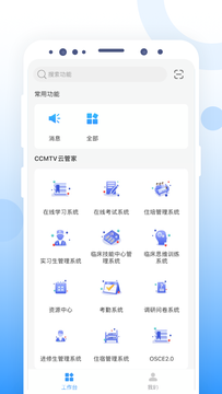 CCMTV云管家鸿蒙版截图2