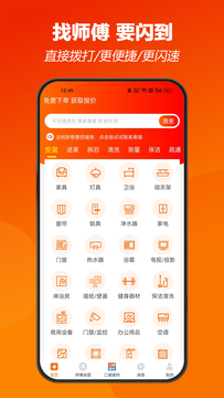 师傅闪到截图1