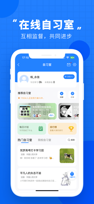 高考直通车iPhone版截图7