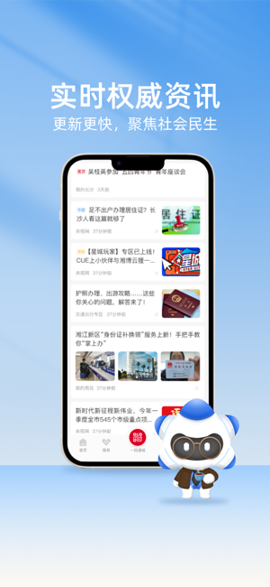 我的长沙iPhone版截图3