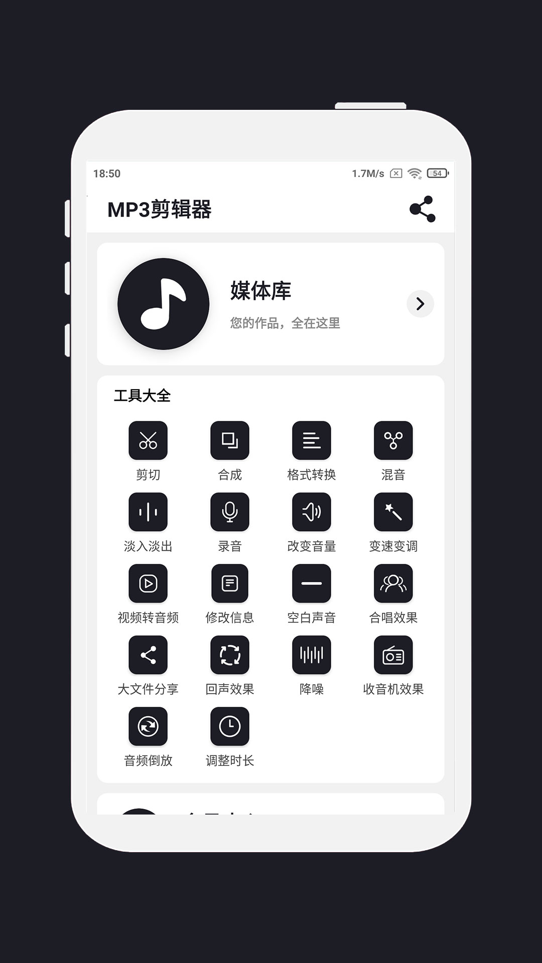 MP3剪辑器截图1