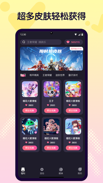 V8皮肤鸿蒙版截图1