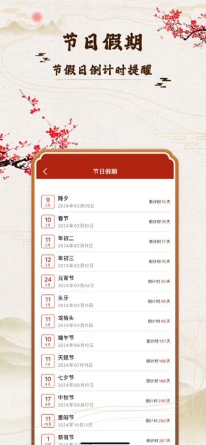 老黄历万年历顺历iPhone版截图3