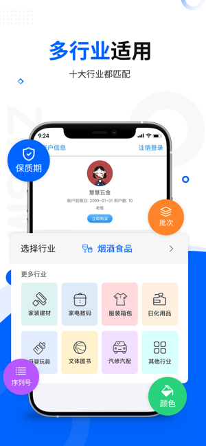 智慧商贸进销存iPhone版截图3