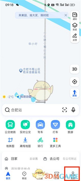 《高德地图》账号注销方法