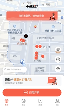 小鱼出行鸿蒙版截图2