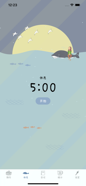 苏的专注旅行(Pro版)iPhone版截图5