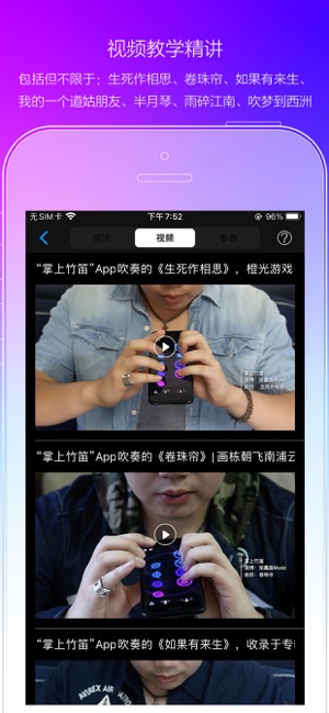 掌上竹笛iPhone版截图5