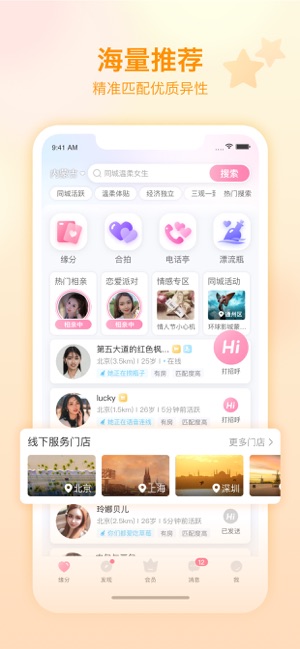 世纪佳缘iPhone版截图1