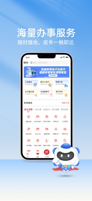 我的长沙iPhone版截图1