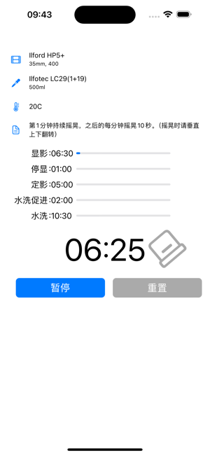 胶卷冲洗iPhone版截图1