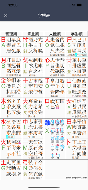 打字練習簿PremiumiPhone版截图5