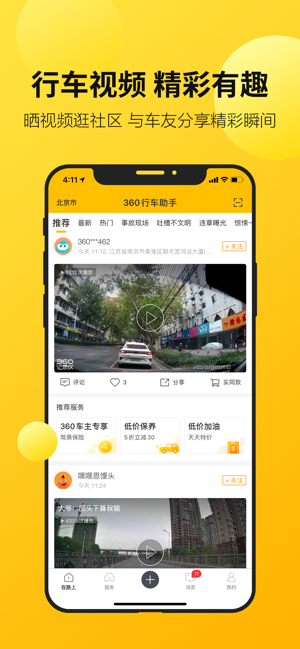 360行车助手iPhone版截图4