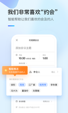 全时云会议鸿蒙版截图3