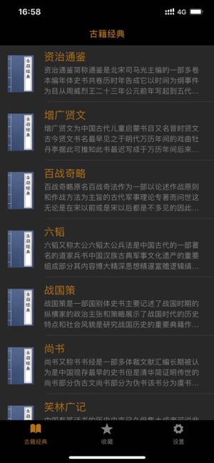 精美四库全书iPhone版截图3