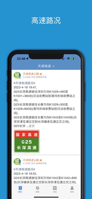 路况早知道PROiPhone版截图1