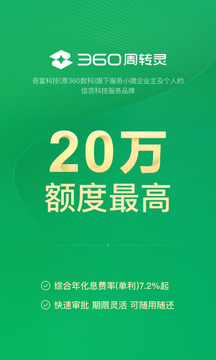 360周转灵截图1