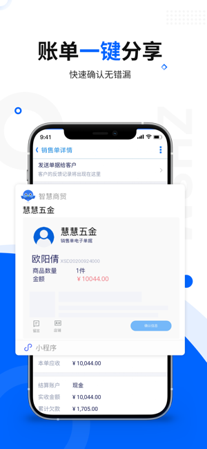 智慧商贸进销存iPhone版截图8