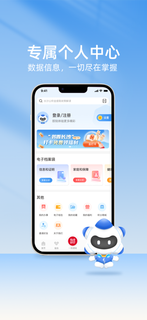 我的长沙iPhone版截图5