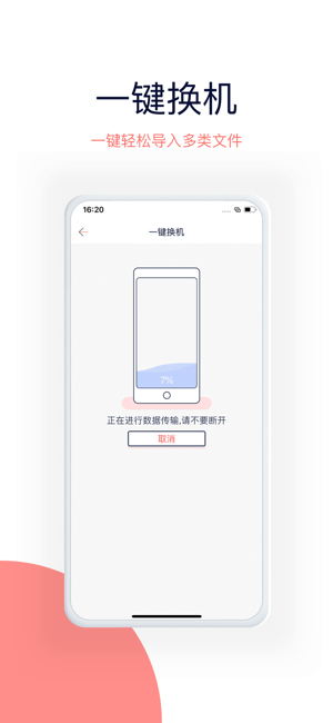 快牙iPhone版截图3