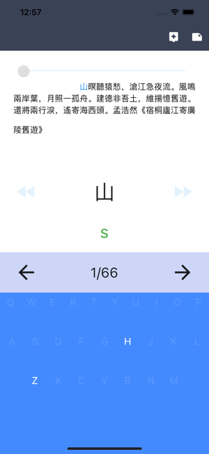 打字練習簿PremiumiPhone版截图2