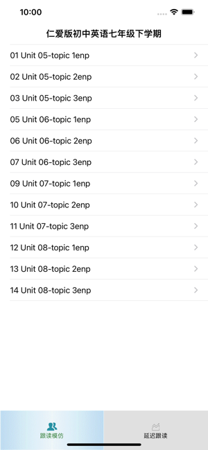 跟读听写仁爱版初中英语七年级下学期iPhone版截图1
