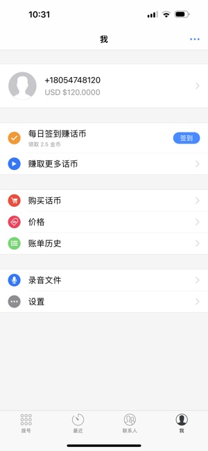 LivePhone网络电话软件iPhone版截图6