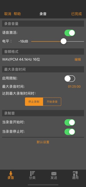 WavePad大师版2022iPhone版截图5