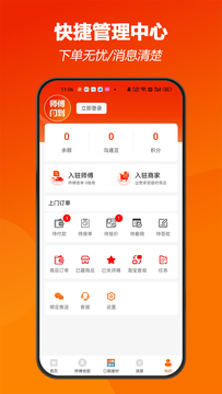 师傅闪到鸿蒙版截图4