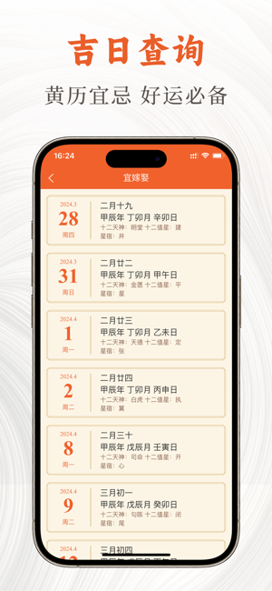 老黄历宝典iPhone版截图4