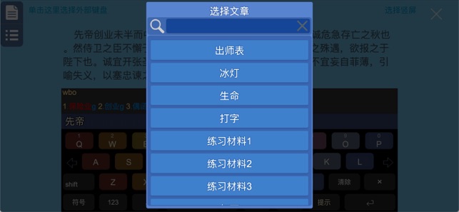 五笔iPhone版截图8