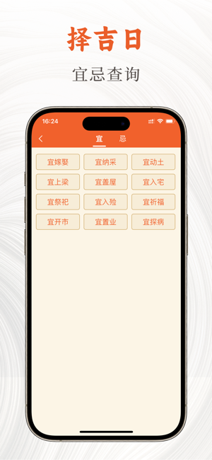 老黄历宝典iPhone版截图3