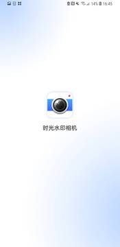 时光水印相机截图3