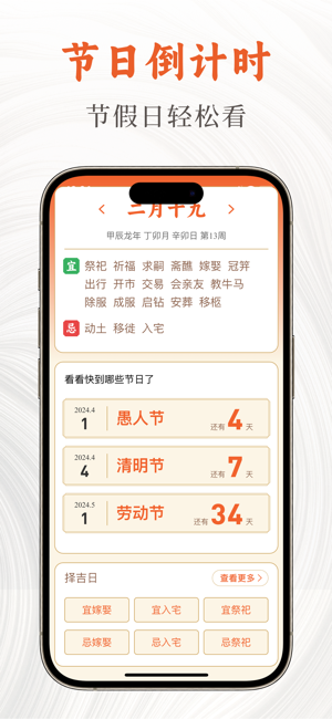 老黄历宝典iPhone版截图5