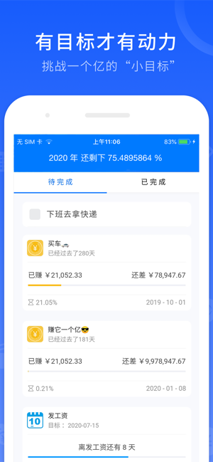 工时记录iPhone版截图4