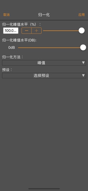 WavePad大师版2022iPhone版截图7