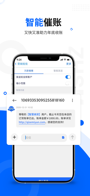 智慧商贸进销存iPhone版截图9