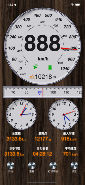 GPS测速仪、指南针和海拔表iPhone版截图1