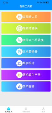 全能工具管家截图4