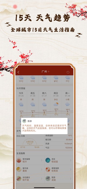 老黄历万年历顺历iPhone版截图2