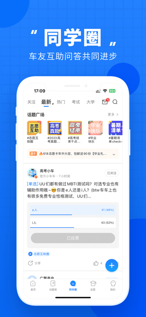 高考直通车iPhone版截图5