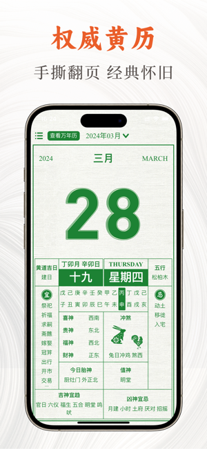 老黄历宝典iPhone版截图1