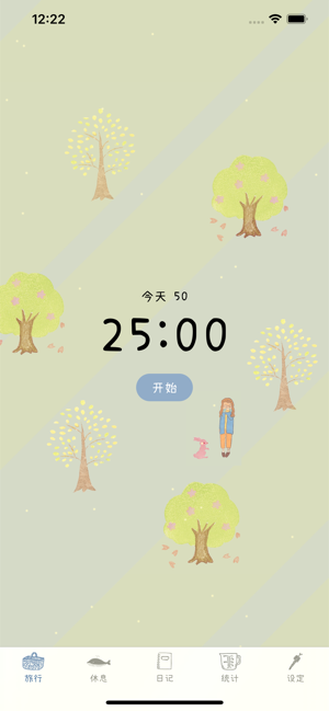 苏的专注旅行(Pro版)iPhone版截图3