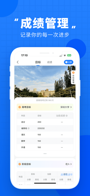 高考直通车iPhone版截图4