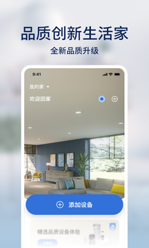 飞利浦智慧家鸿蒙版截图1