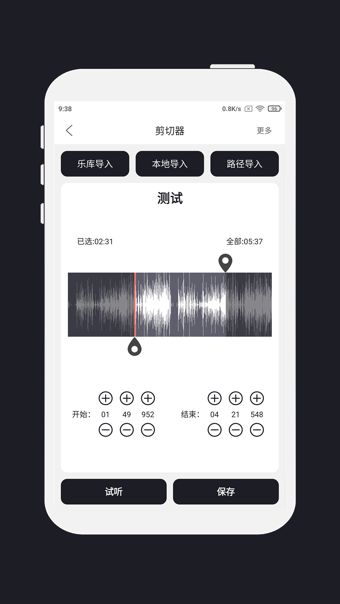 MP3剪辑器截图2