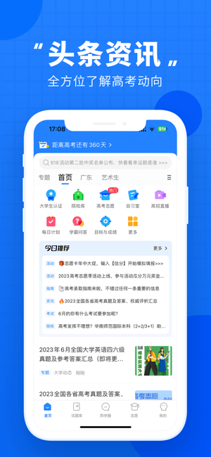 高考直通车iPhone版截图3